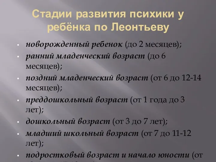 Стадии развития психики у ребёнка по Леонтьеву новорожденный ребенок (до 2