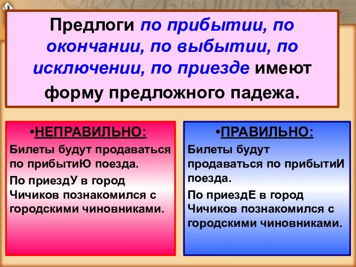 Предлоги по прибытии, по окончании, по выбытии, по исключении, по приезде