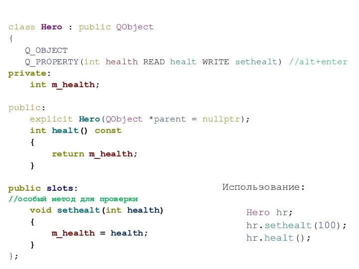 class Hero : public QObject { Q_OBJECT Q_PROPERTY(int health READ healt