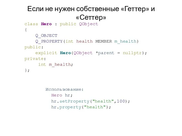 class Hero : public QObject { Q_OBJECT Q_PROPERTY(int health MEMBER m_health)