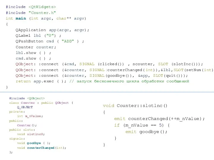 #include #include "Counter.h" int main (int argc, char** argv) { QApplication