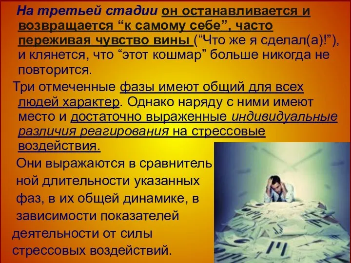 На третьей стадии он останавливается и возвращается “к самому себе”, часто