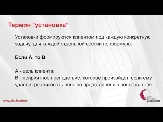 Термин “установка” Установки формируются клиентом под каждую конкретную задачу, для каждой