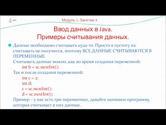 Данные необходимо считывать куда-то. Просто в пустоту их считывать не получится,