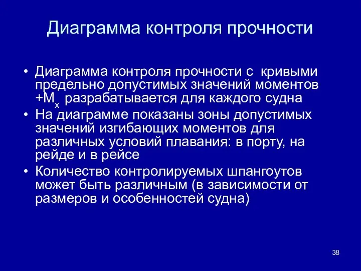 Диаграмма контроля прочности Диаграмма контроля прочности с кривыми предельно допустимых значений