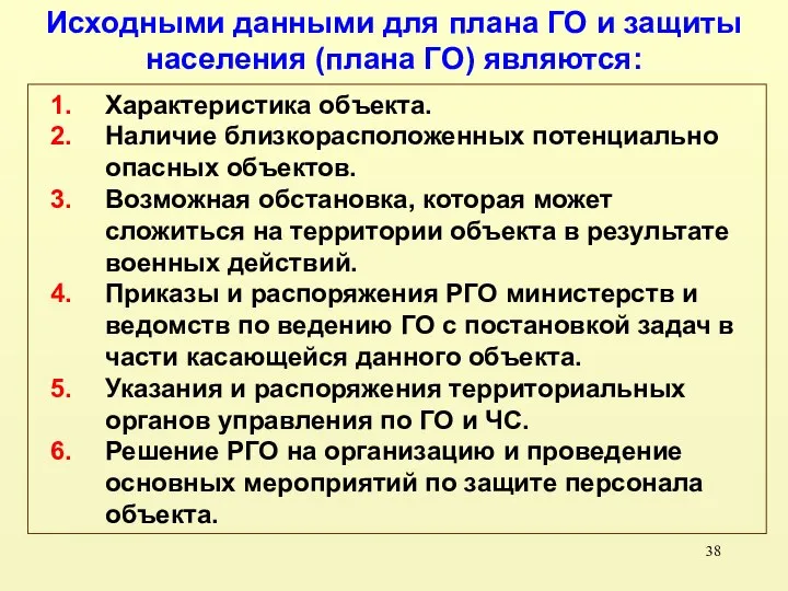 Характеристика объекта. Наличие близкорасположенных потенциально опасных объектов. Возможная обстановка, которая может