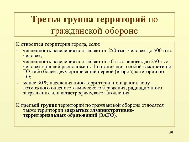 Третья группа территорий по гражданской обороне К относится территория города, если: