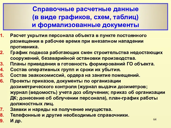 Расчет укрытия персонала объекта в пункте постоянного размещения в рабочее время