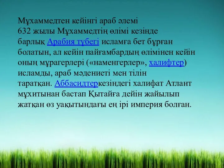 Мұхаммедтен кейінгі араб әлемі 632 жылы Мұхаммедтің өлімі кезінде барлық Арабия