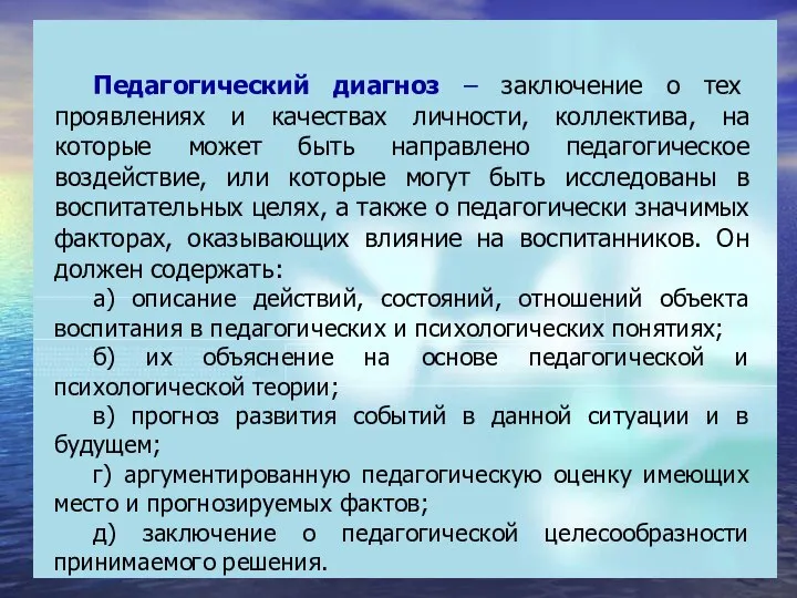 Педагогическая диагностика - это изучение личности учащегося (ребенка) и ученического (детского)