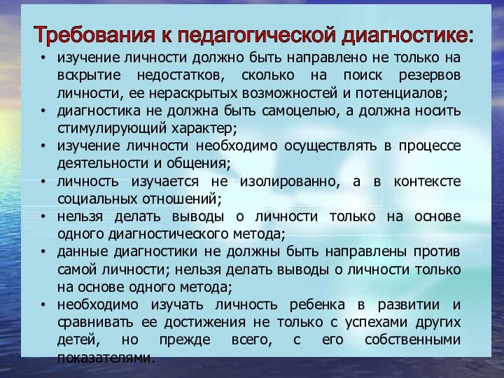 Требования к педагогической диагностике: изучение личности должно быть направлено не только