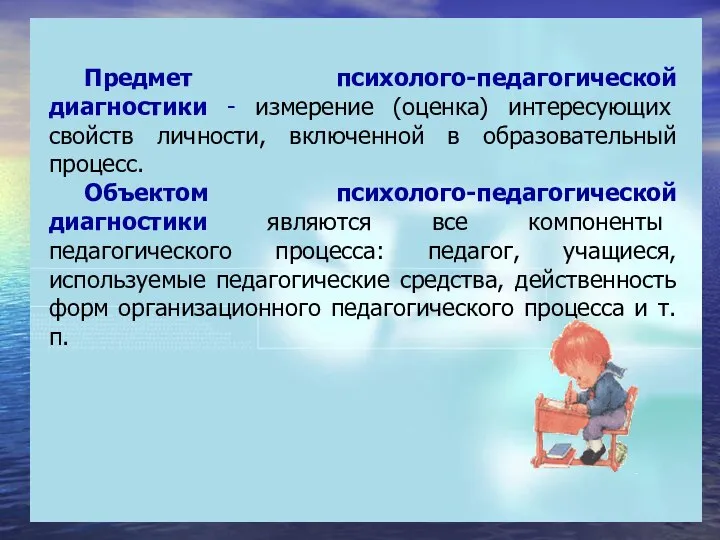 Педагогическая диагностика - это изучение личности учащегося (ребенка) и ученического (детского)