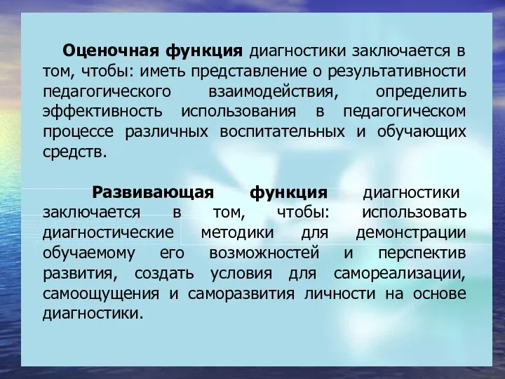 Оценочная функция диагностики заключается в том, чтобы: иметь представление о результативности