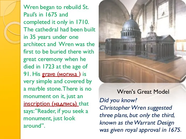 Wren began to rebuild St. Paul’s in 1675 and completed it