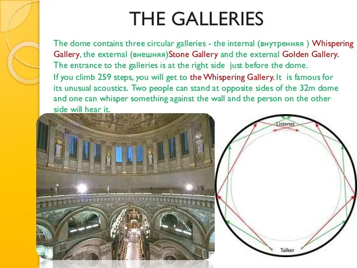 THE GALLERIES . The dome contains three circular galleries - the