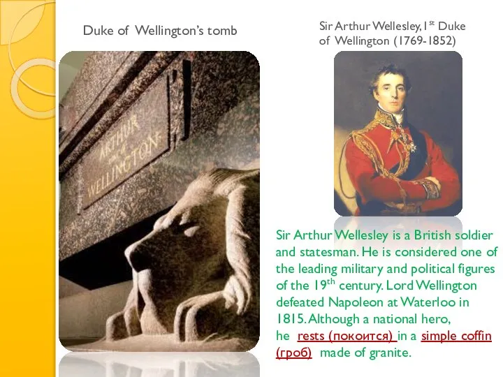 Sir Arthur Wellesley,1st Duke of Wellington (1769-1852) Duke of Wellington’s tomb