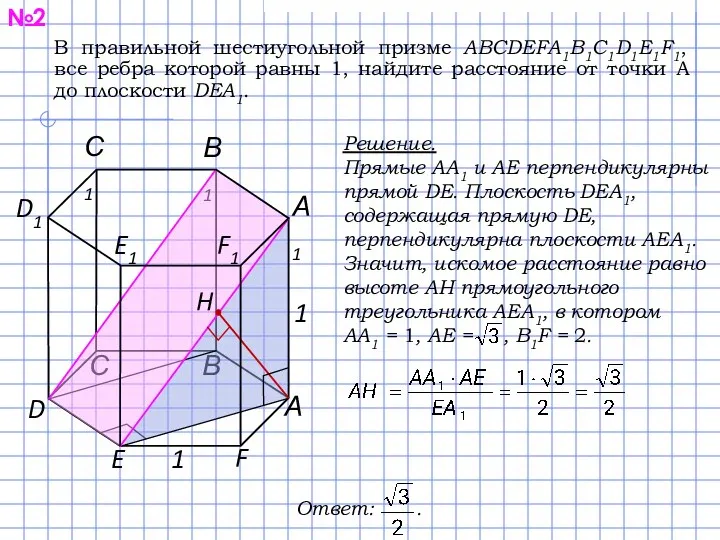 В Решение. Прямые AA1 и AE перпендикулярны прямой DE. Плоскость DЕА1,