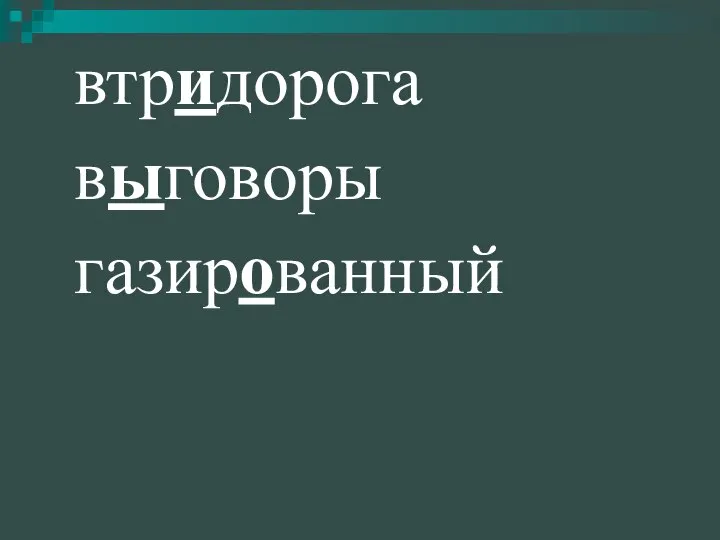 втридорога выговоры газированный