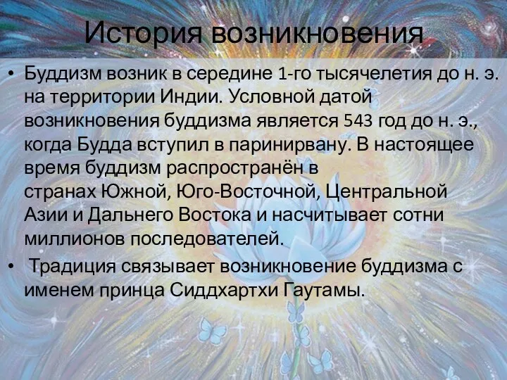 История возникновения Буддизм возник в середине 1-го тысячелетия до н. э.