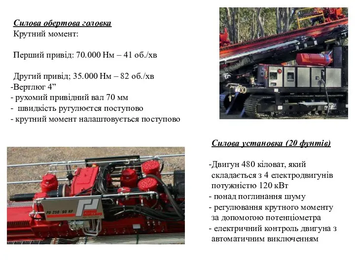 Силова обертова головка Крутний момент: Перший привід: 70.000 Нм – 41