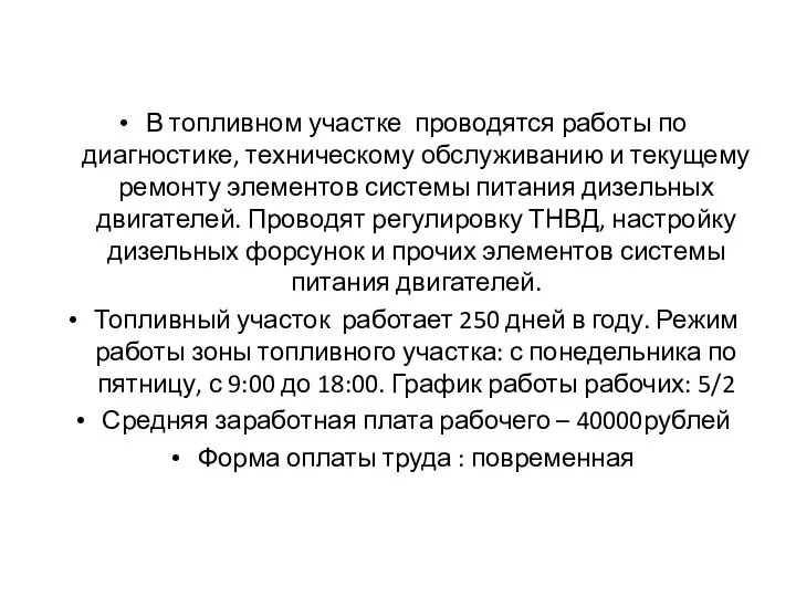 В топливном участке проводятся работы по диагностике, техническому обслуживанию и текущему