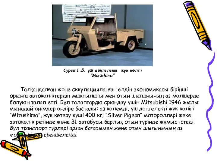 Талқандалған және оккупацияланған елдің экономикасы бірінші орынға автокөліктердің мықтылығы мен отын