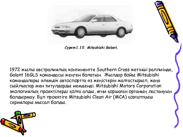 1972 жылы австралиялық континентте Southern Cross жетінші раллиінде, Galant 16GLS командасы