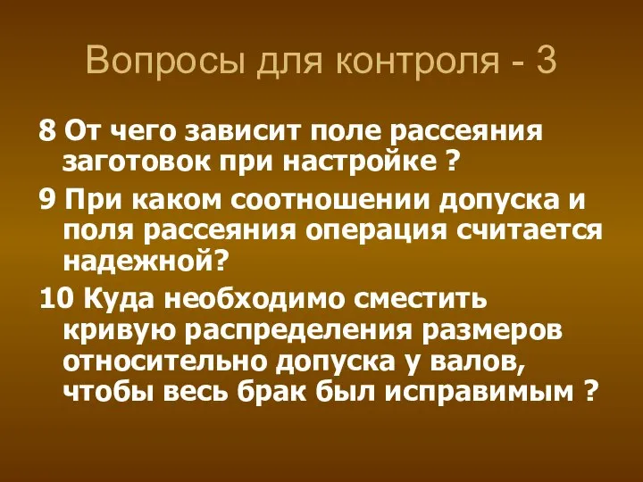 Вопросы для контроля - 3 8 От чего зависит поле рассеяния