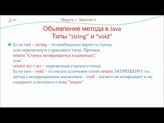 Если тип – string – то необходимо вернуть строку или переменную