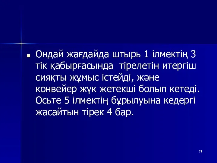 Ондай жағдайда штырь 1 ілмектің 3 тік қабырғасында тірелетін итергіш сияқты