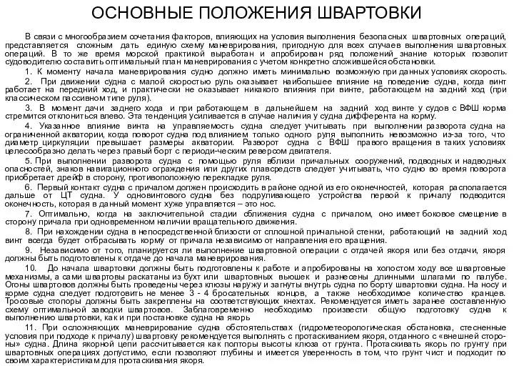 В связи с многообразием сочетания факторов, влияющих на условия выполнения безопасных