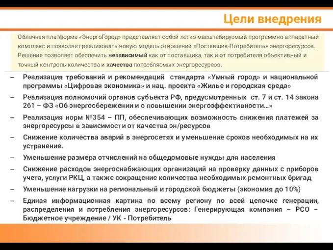 Реализация требований и рекомендаций стандарта «Умный город» и национальной программы «Цифровая