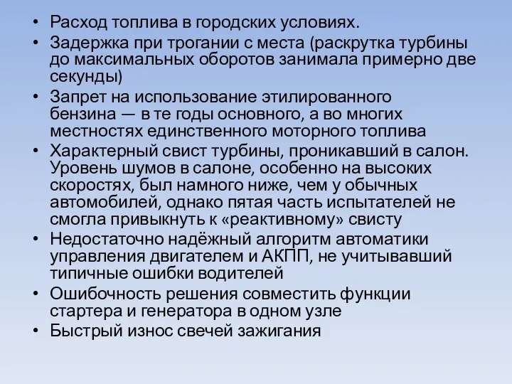 Расход топлива в городских условиях. Задержка при трогании с места (раскрутка