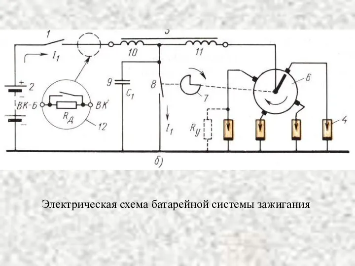 Электрическая схема батарейной системы зажигания