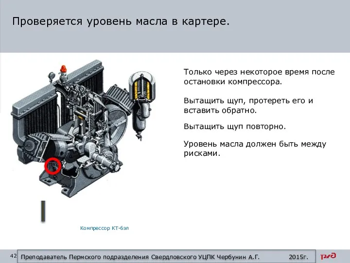 Проверяется уровень масла в картере. Только через некоторое время после остановки