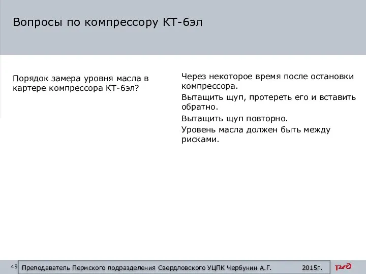 Вопросы по компрессору КТ-6эл Порядок замера уровня масла в картере компрессора