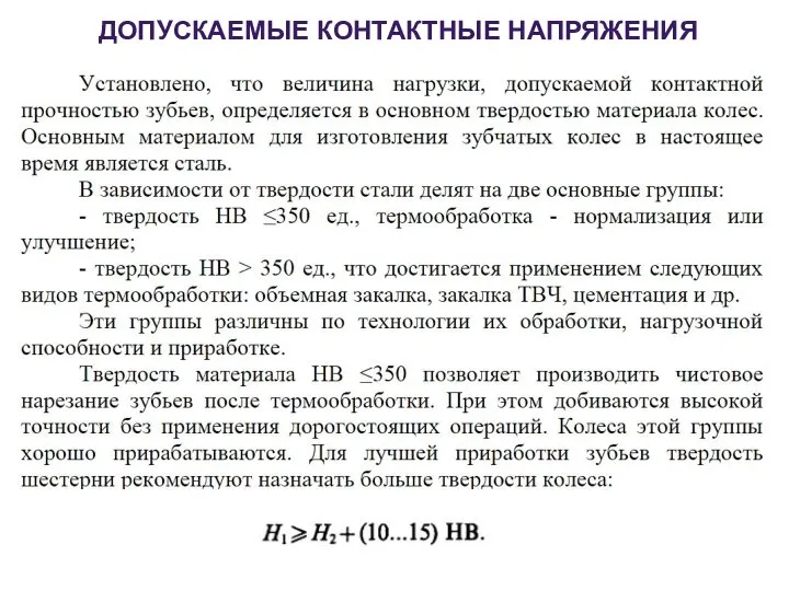 ДОПУСКАЕМЫЕ КОНТАКТНЫЕ НАПРЯЖЕНИЯ