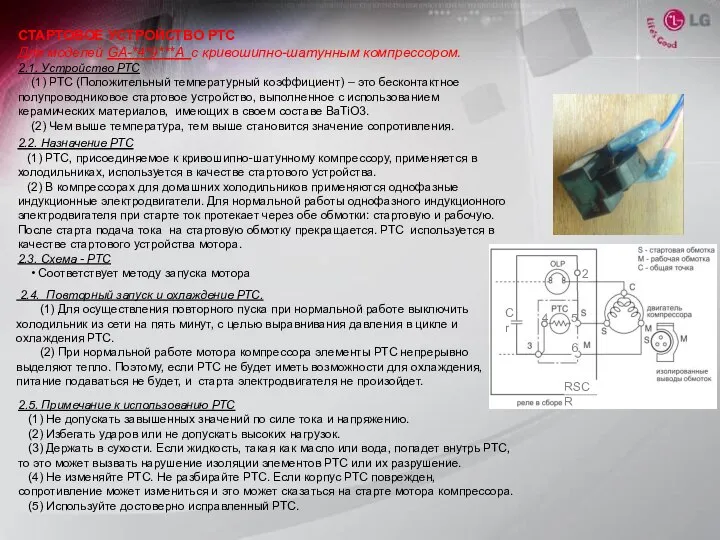 СТАРТОВОЕ УСТРОЙСТВО РТС Для моделей GA-*4*9***A с кривошипно-шатунным компрессором. 2.1. Устройство