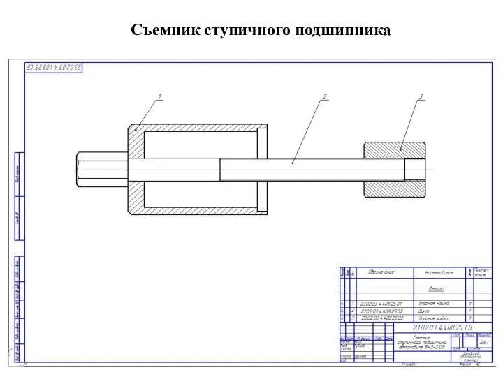 Съемник ступичного подшипника