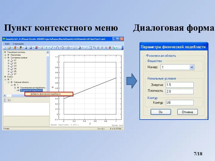 Пункт контекстного меню /18 Диалоговая форма