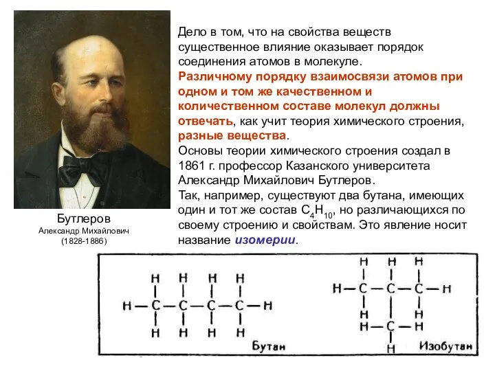 Дело в том, что на свойства веществ существенное влияние оказывает порядок