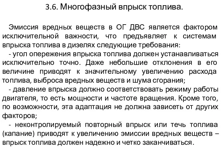 Эмиссия вредных веществ в ОГ ДВС является фактором исключительной важности, что