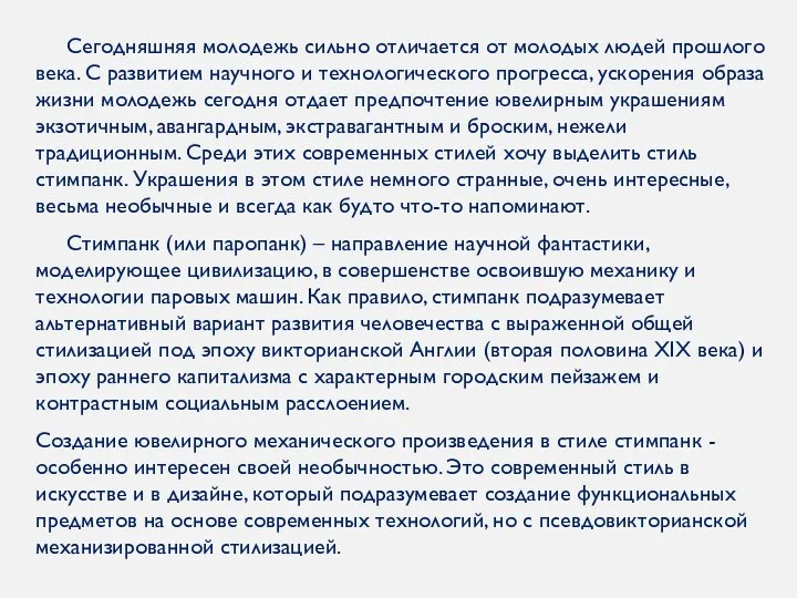 Сегодняшняя молодежь сильно отличается от молодых людей прошлого века. С развитием