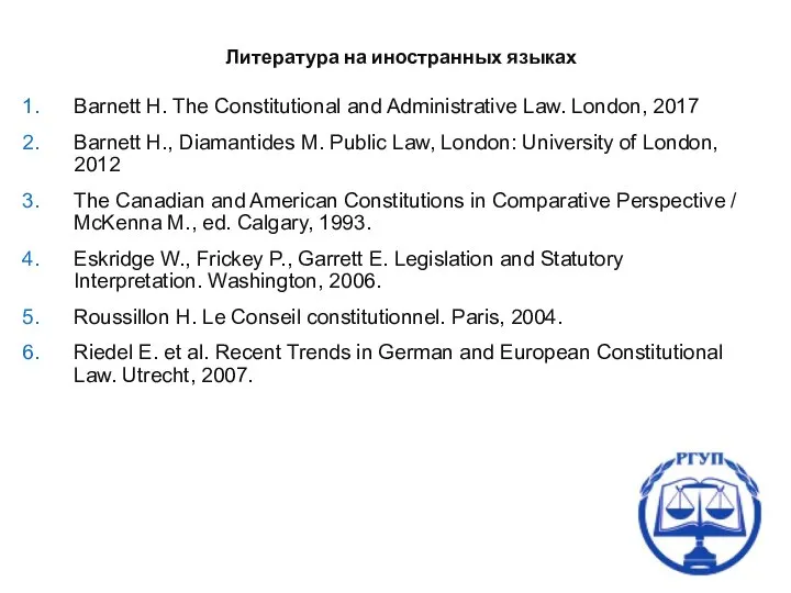 Barnett H. The Constitutional and Administrative Law. London, 2017 Barnett H.,