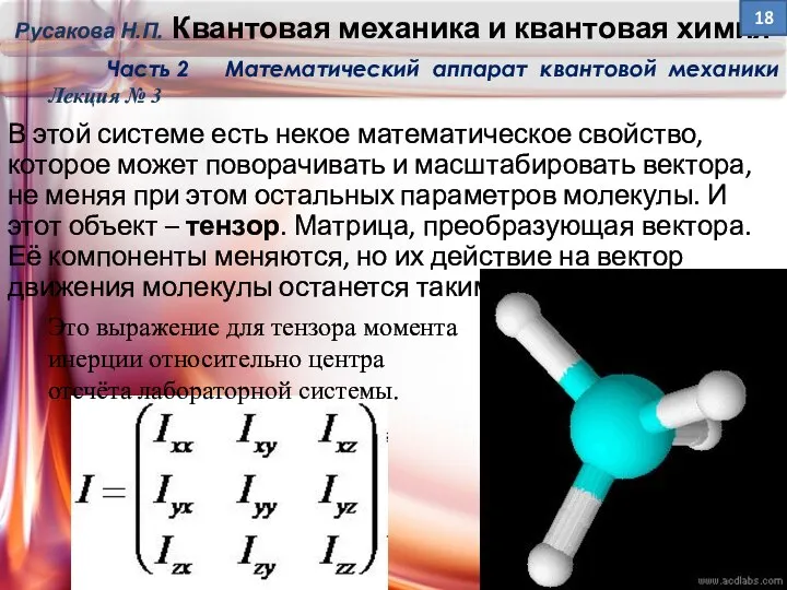 В этой системе есть некое математическое свойство, которое может поворачивать и