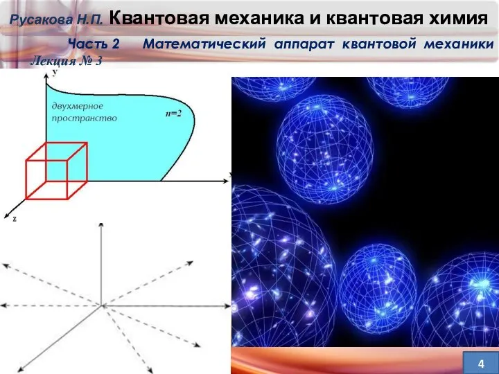 Лекция № 3 4