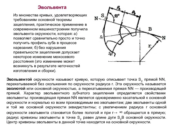 Из множества кривых, удовлетворяющих требованиям основной теоремы зацепления, практическое применение в