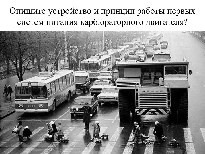 Опишите устройство и принцип работы первых систем питания карбюраторного двигателя?