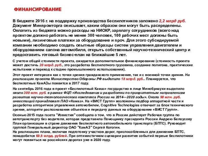 В бюджете 2016 г. на поддержку производства беспилотников заложено 2,2 млрд