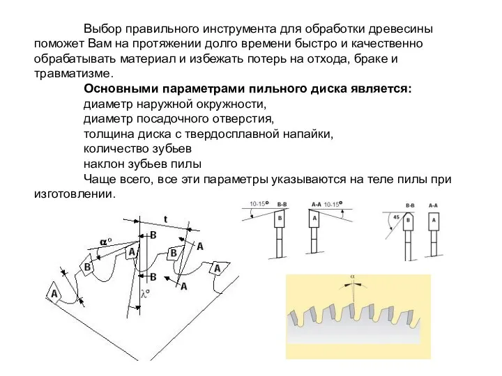 Выбор правильного инструмента для обработки древесины поможет Вам на протяжении долго